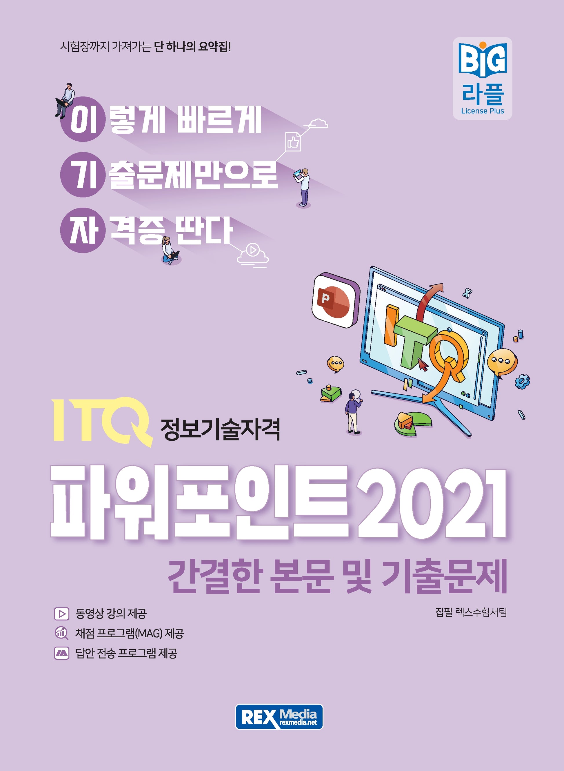 2027 이기자 ITQ 파워포인트 2021
