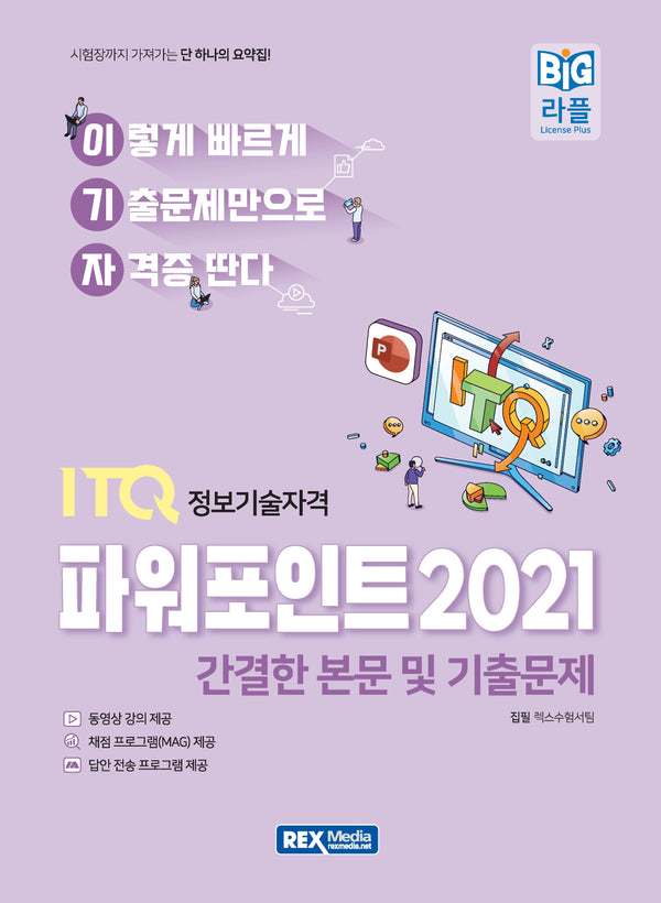 2027 이기자 ITQ 파워포인트 2021
