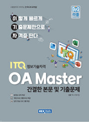 2027 이기자 ITQ OA Master 2022