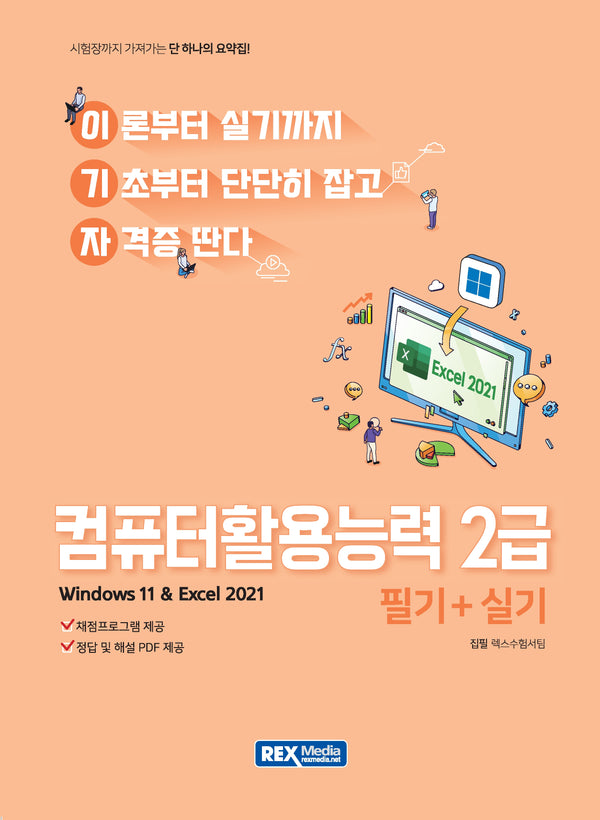 이기자 컴퓨터활용능력 2급 필기+실기