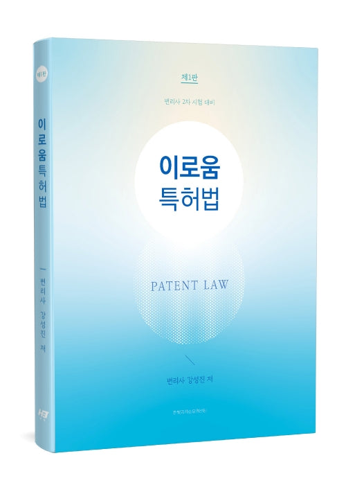 이로움 특허법
