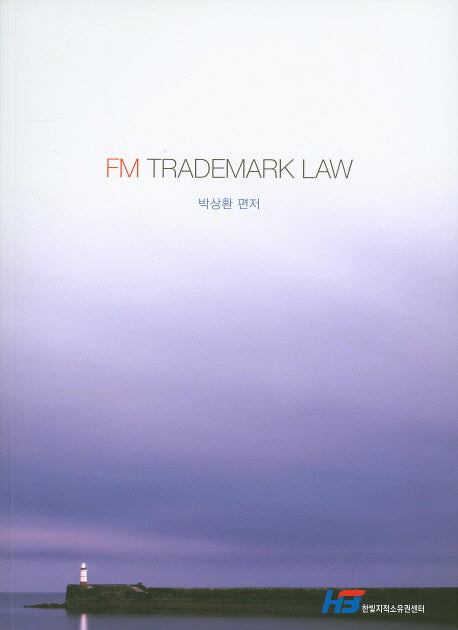 FM상표법(FM Trademark Law)