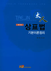 상표법(태인)(7판)