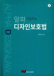 디자인보호법(알파)