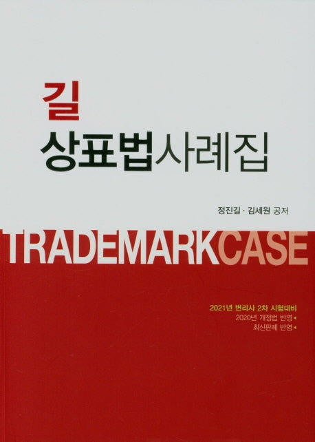 상표법 사례집(길)