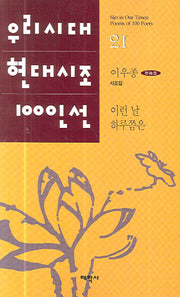 이런 날 하루쯤은(우리시대 현대시조 100선 21)