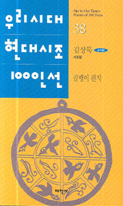 골뱅이 편지(우리시대 현대시조 100선 38)