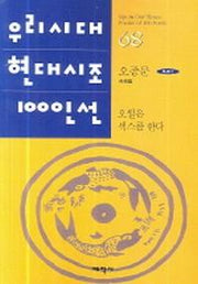 오월은 섹스를 한다(우리시대 현대시조 100인선 68)