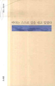 바다는 스스로 길을 내고 있었다