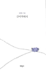 간이역에서