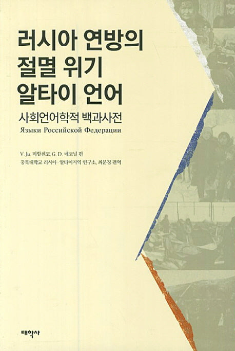 러시아 연방의 절멸 위기 알타이 언어