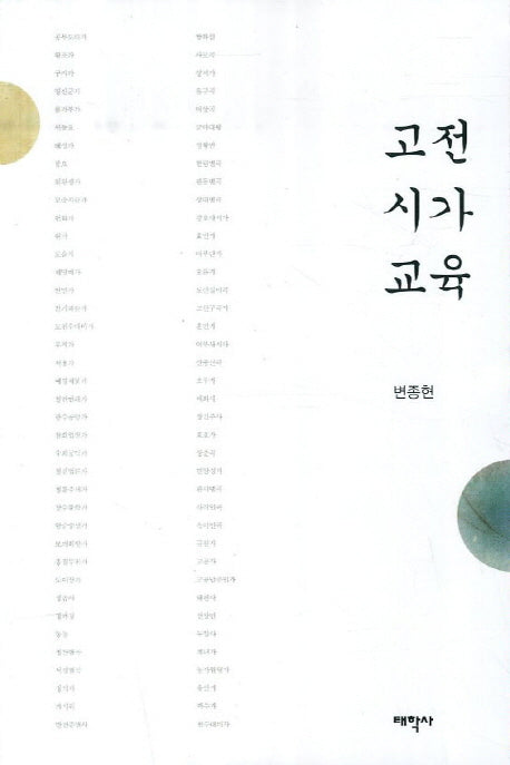 고전 시가 교육