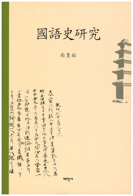 국어사연구(양장본 HardCover)