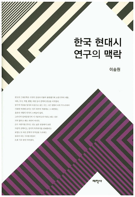 한국 현대시 연구의 맥락(양장본 HardCover)