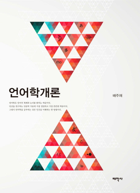 언어학개론