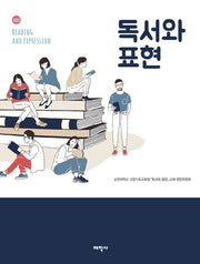 독서와 표현