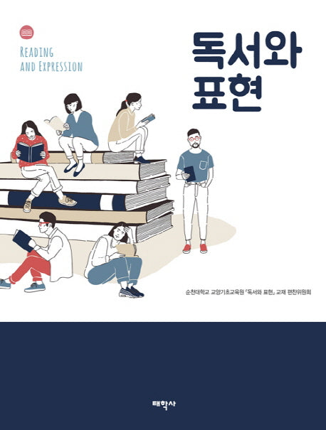 독서와 표현