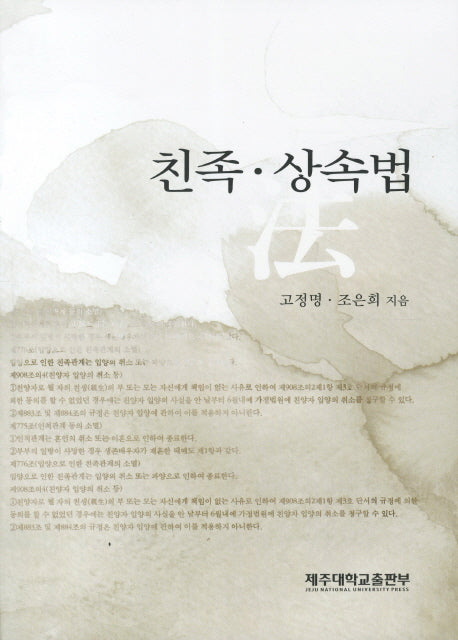 친족 상속법
