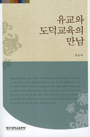 유교와 도덕교육의 만남