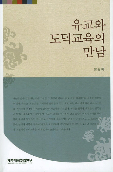 유교와 도덕교육의 만남