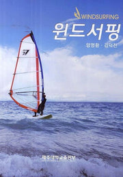 윈드서핑