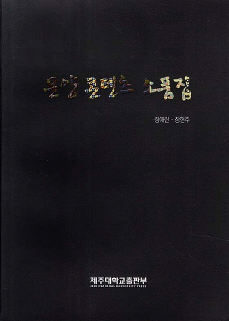 문양 콘텐츠 소품집