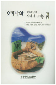 오키나와 시마가 그리는 꿈