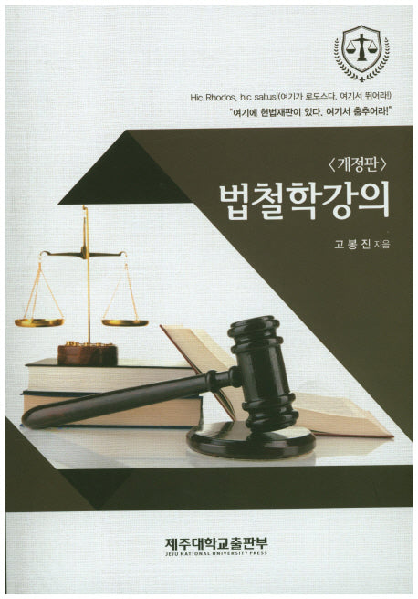법철학강의(개정판)