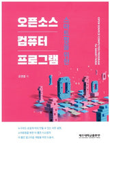 스마트 팜을 위한 오픈소스 컴퓨터 프로그램