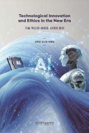 Technological Innovation and Ethics in the New Era 기술 혁신과 새로운 시대의 윤리