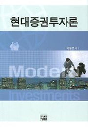 현대증권투자론