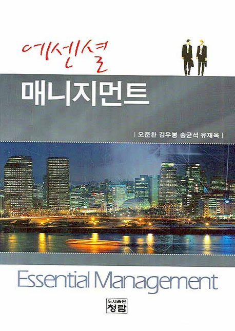 에센셜 매니지먼트(양장본 Hardcover)