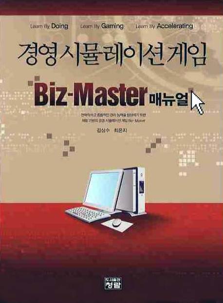 경영 시뮬레이션 게임(CD1장포함)