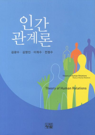 인간관계론(양장본 HardCover)