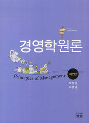 경영학원론(2판)(양장본 HardCover)