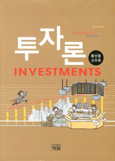 투자론(양장본 Hardcover)