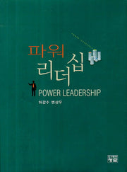 파워 리더십(양장본 Hardcover)