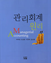 관리회계 원리