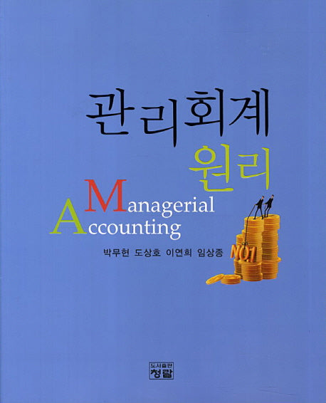 관리회계 원리
