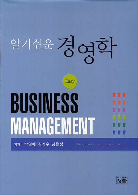 경영학(알기쉬운)(양장본 Hardcover)