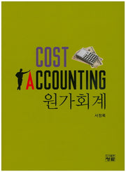 원가회계