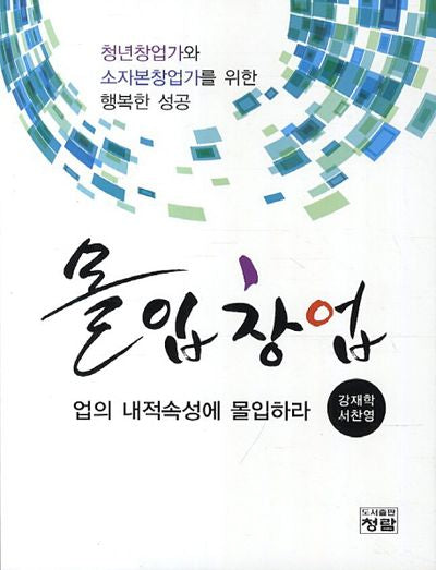 몰입창업