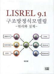 LISREL 9.1 구조방정식모델링