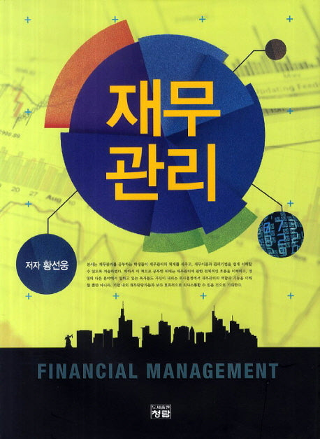 재무관리