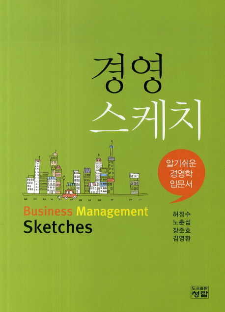 경영스케치(양장본 Hardcover)