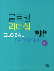 글로벌 리더십