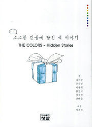 소소한 것들에 담긴 색 이야기