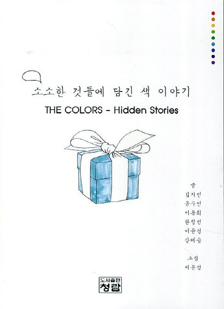 소소한 것들에 담긴 색 이야기