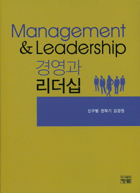 경영과 리더십(양장본 HardCover)
