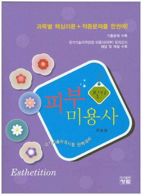 피부미용사 필기